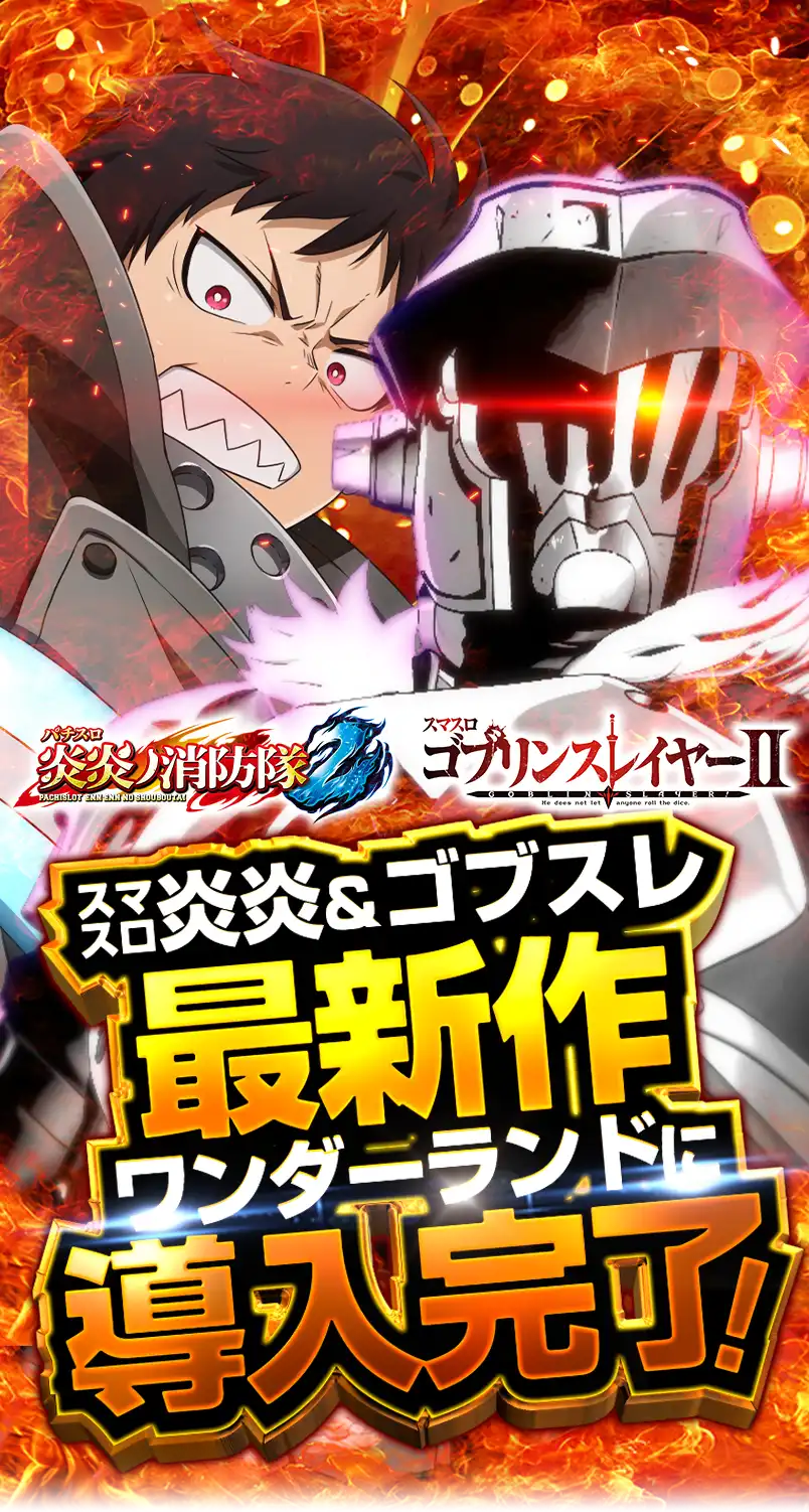 ワンダーランド新台入替